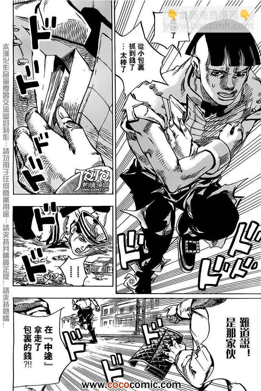 STEEL BALL RUN - 第20話 - 5