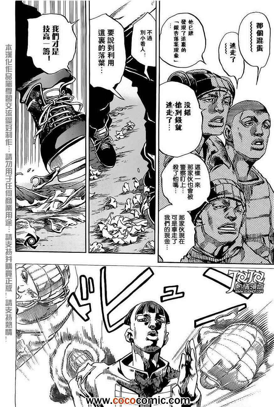 STEEL BALL RUN - 第20话 - 4