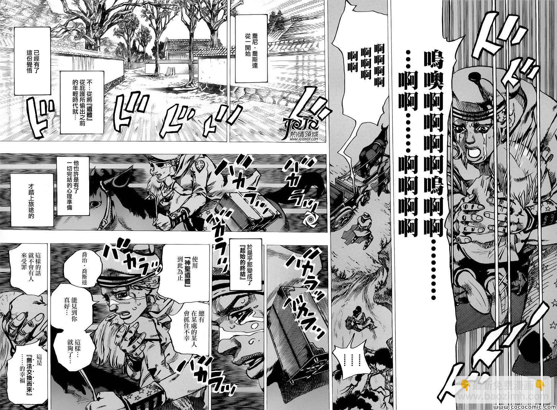 STEEL BALL RUN - 第22話 - 2