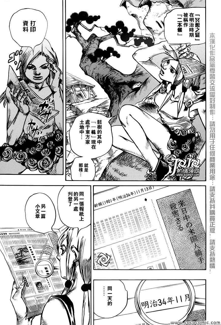 STEEL BALL RUN - 第22话 - 2