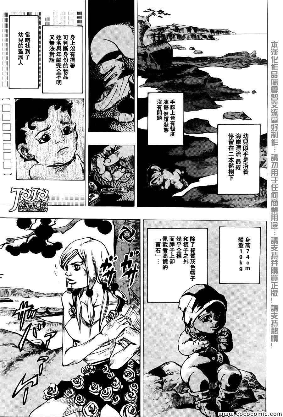 STEEL BALL RUN - 第22話 - 4