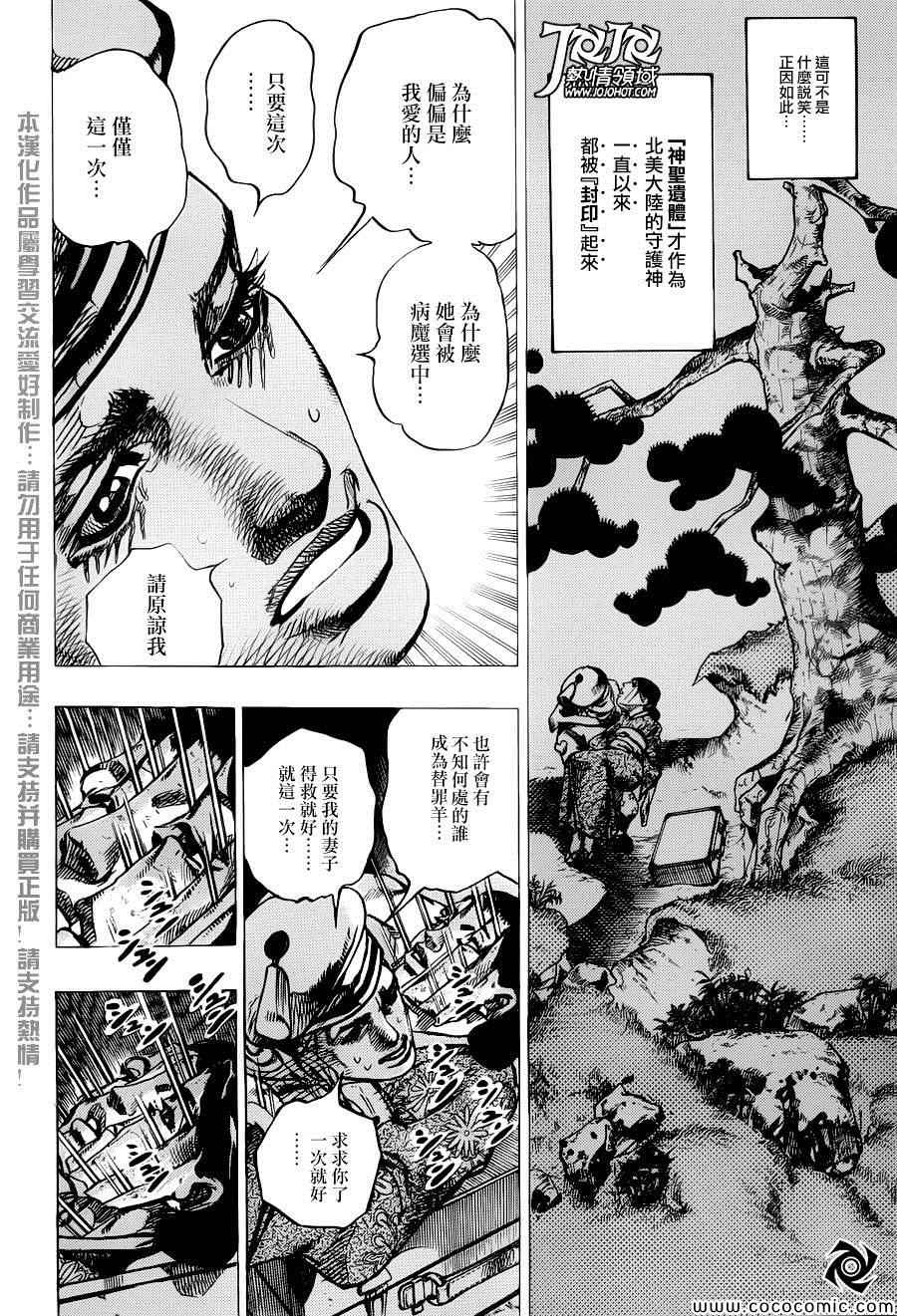 STEEL BALL RUN - 第22话 - 3