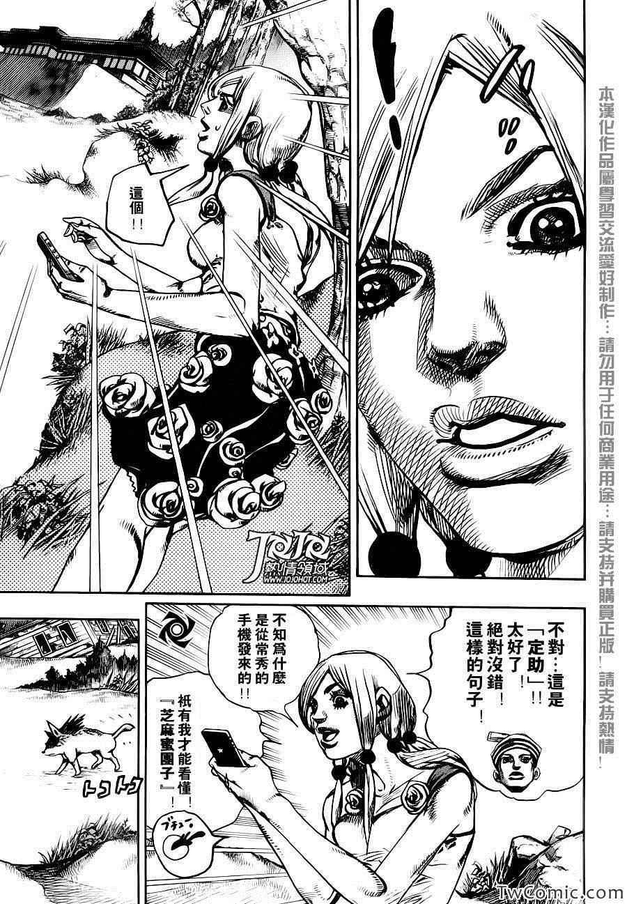 STEEL BALL RUN - 第24话 - 7