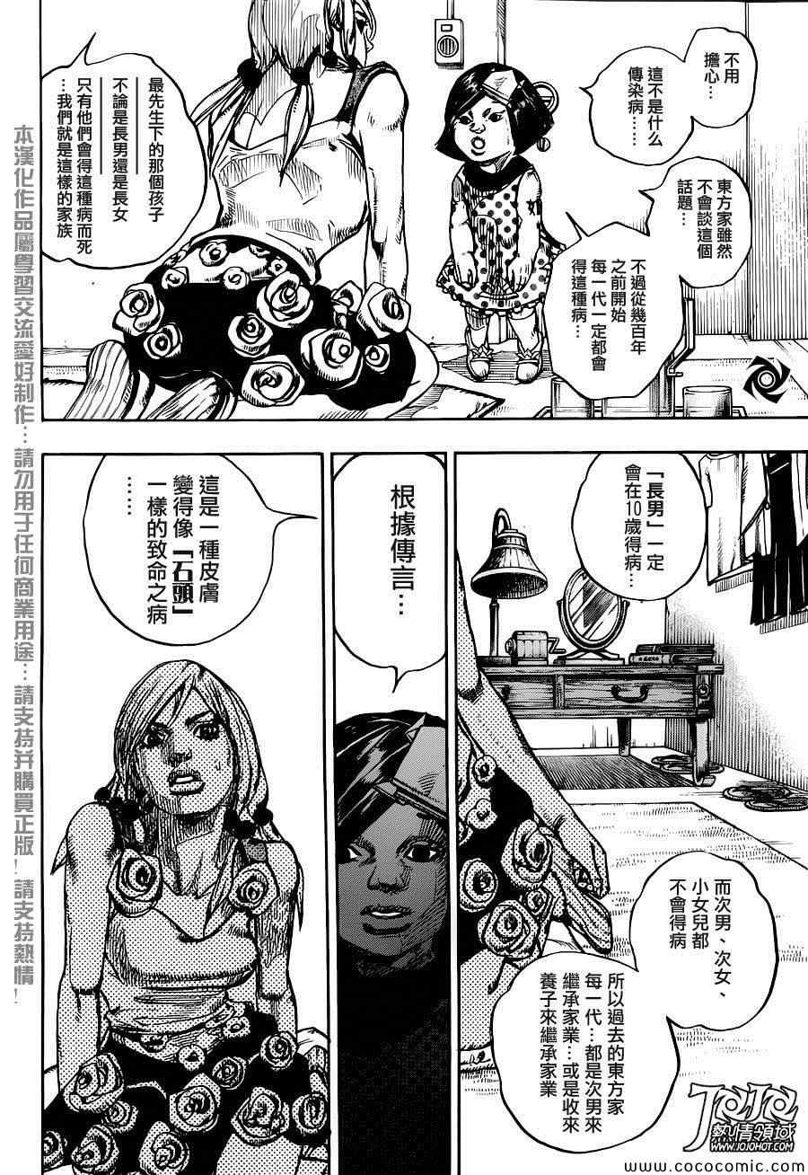 STEEL BALL RUN - 第26话 - 5