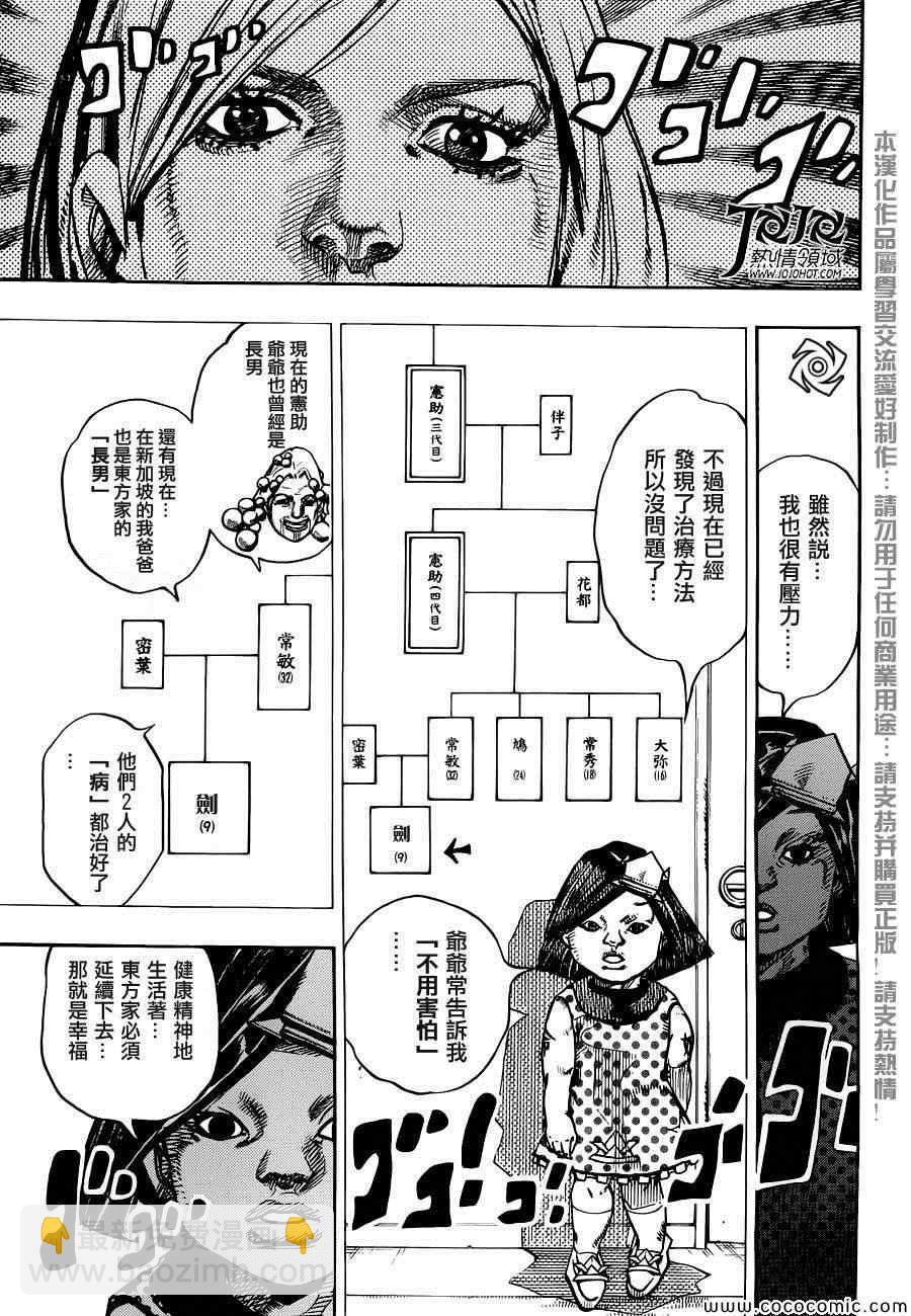 STEEL BALL RUN - 第26话 - 6