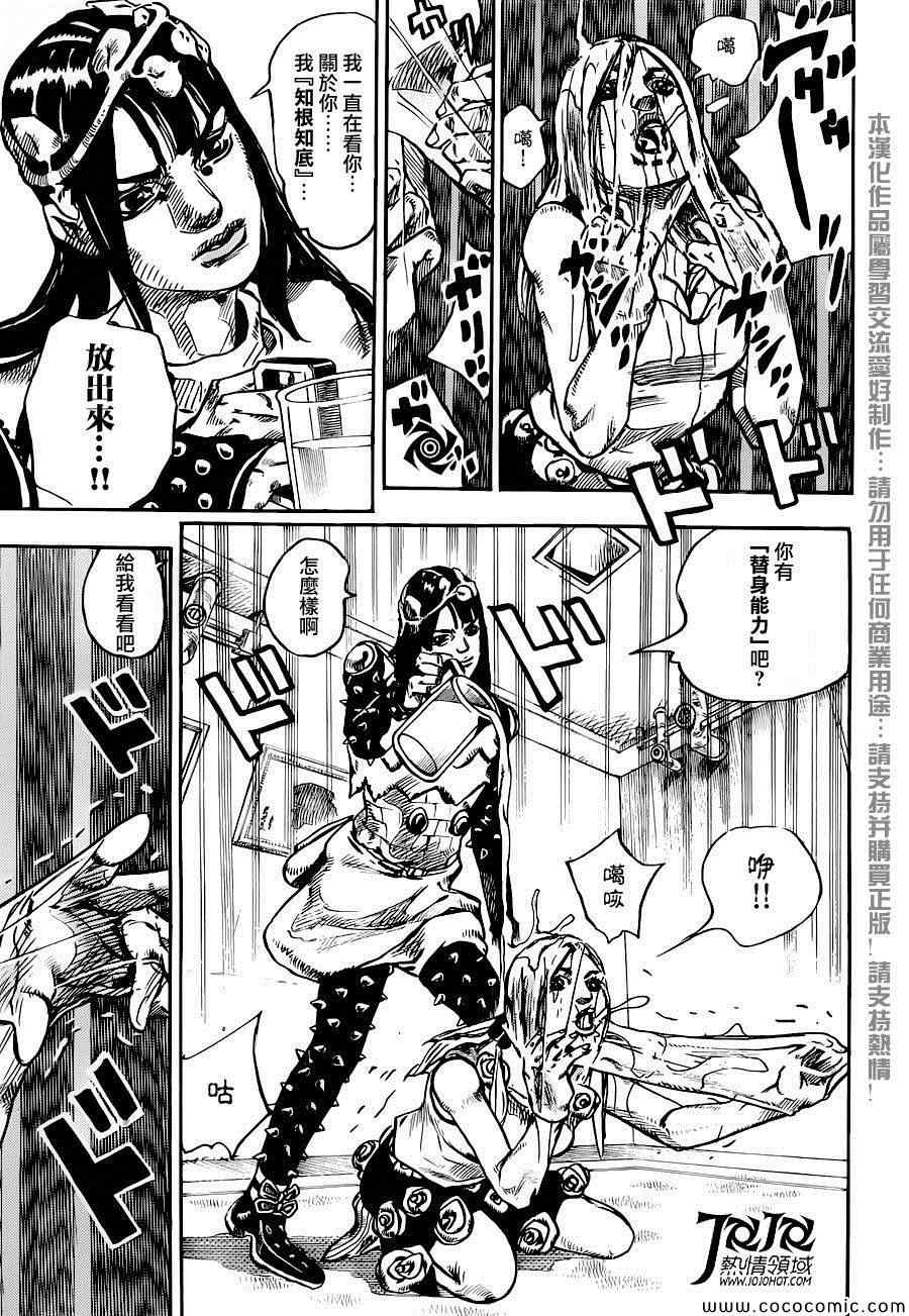 STEEL BALL RUN - 第26话 - 1