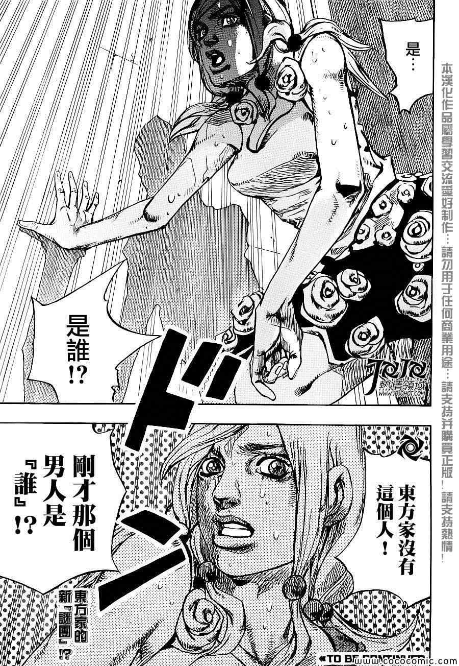 STEEL BALL RUN - 第26話 - 6