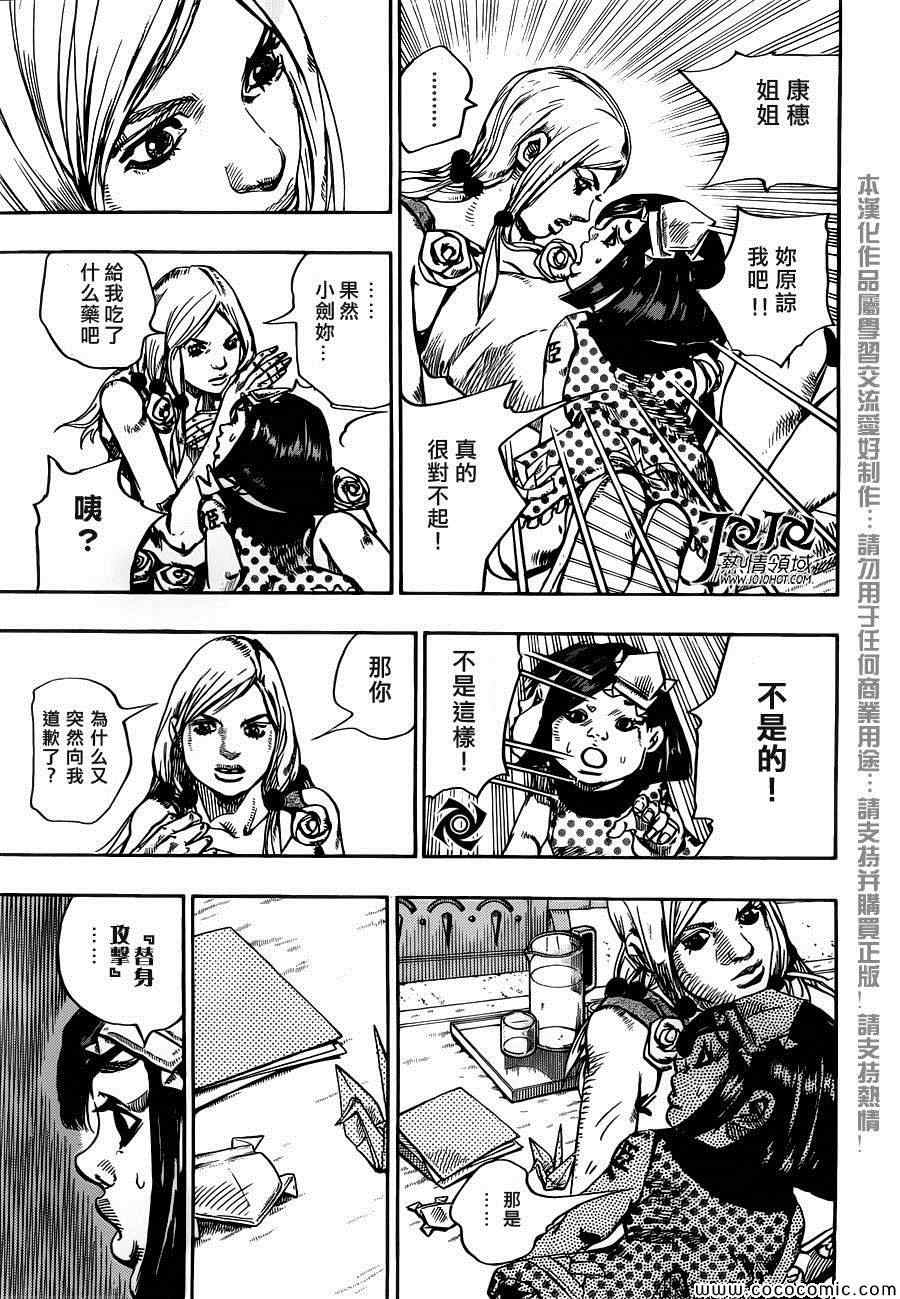 STEEL BALL RUN - 第26话 - 6