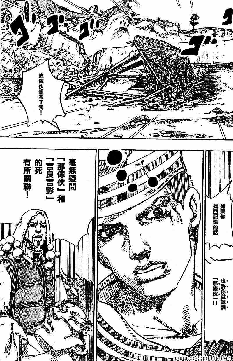 STEEL BALL RUN - 第28话 - 1