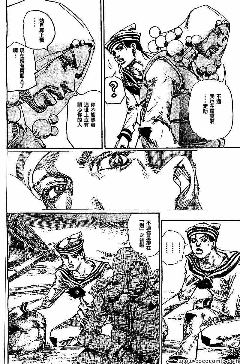 STEEL BALL RUN - 第28话 - 6