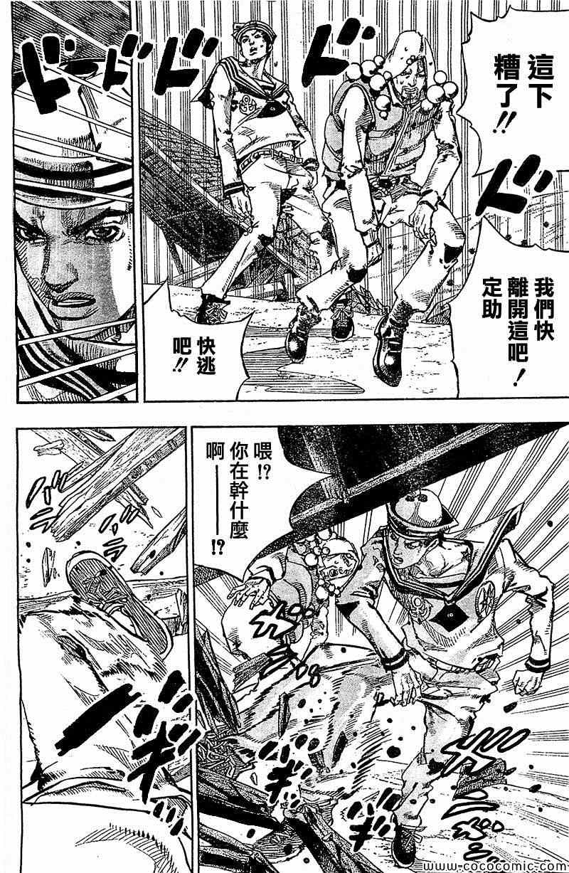 STEEL BALL RUN - 第28话 - 1