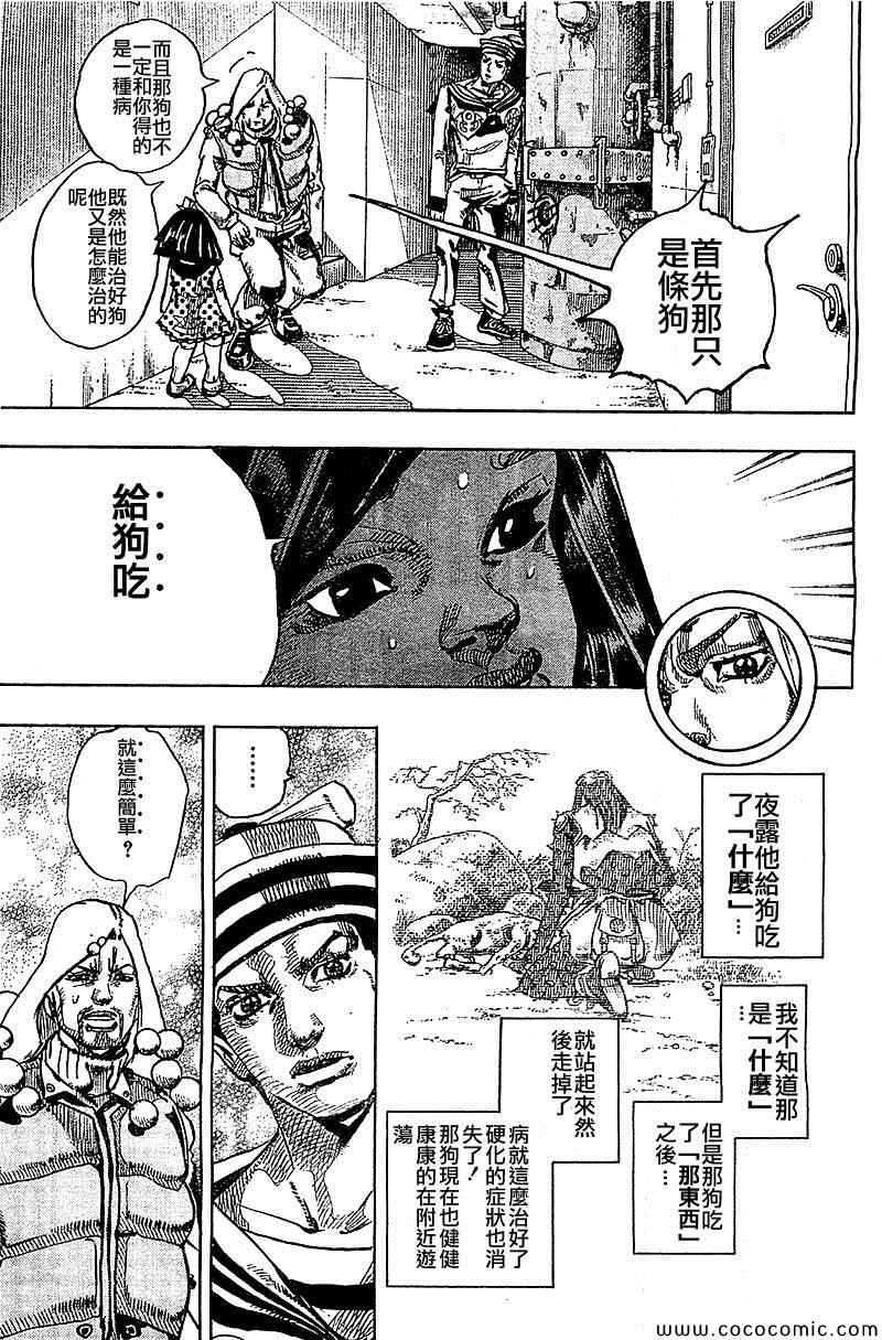 STEEL BALL RUN - 第30話 - 2