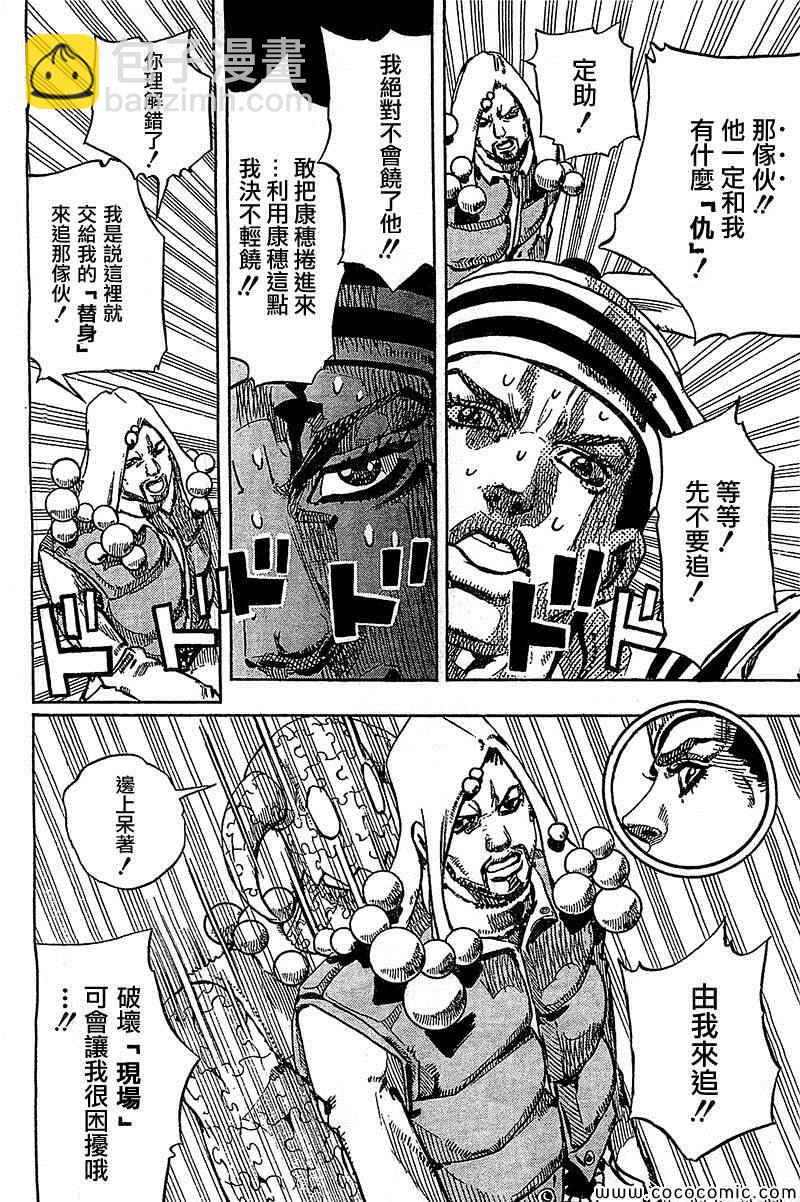 STEEL BALL RUN - 第30话 - 7