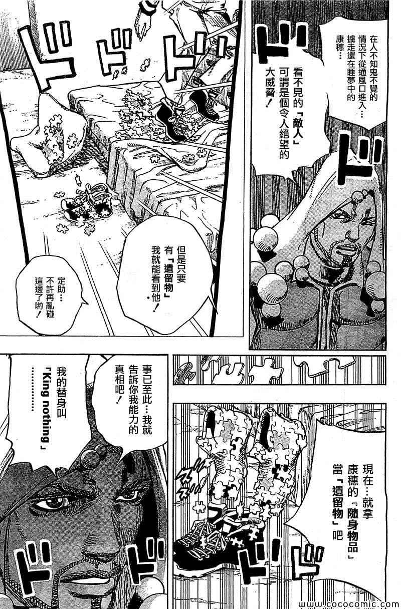 STEEL BALL RUN - 第30话 - 3