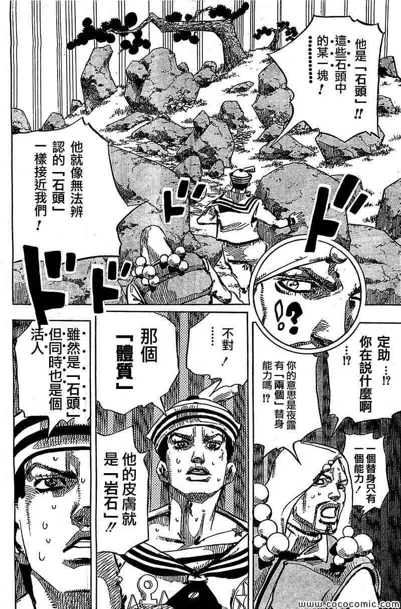 STEEL BALL RUN - 第30话 - 7