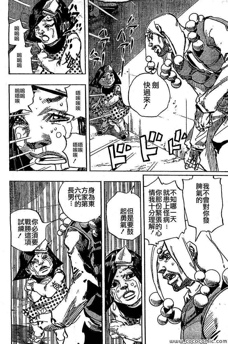 STEEL BALL RUN - 第30话 - 7