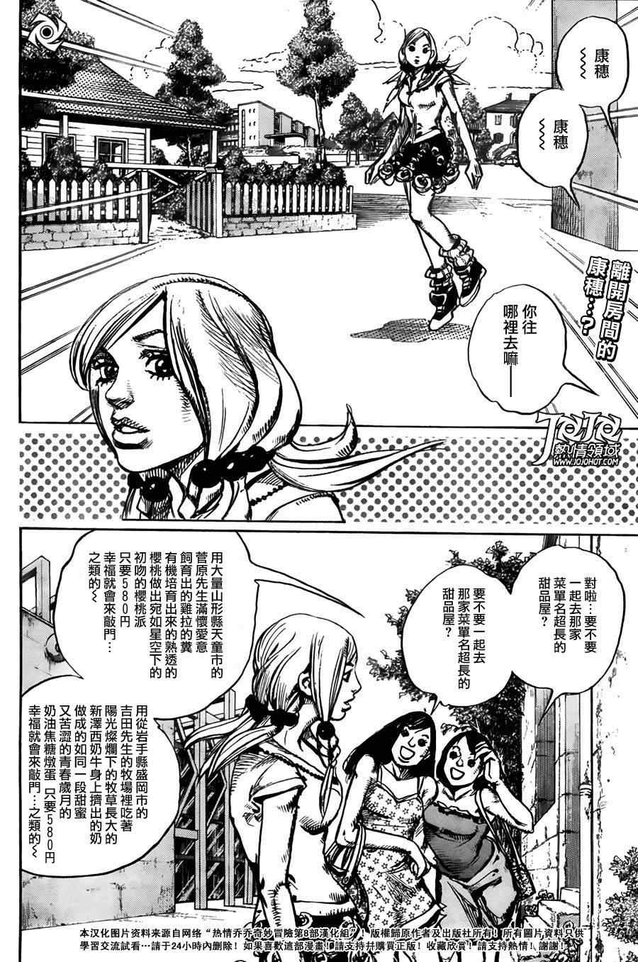 STEEL BALL RUN - 第4話 - 3