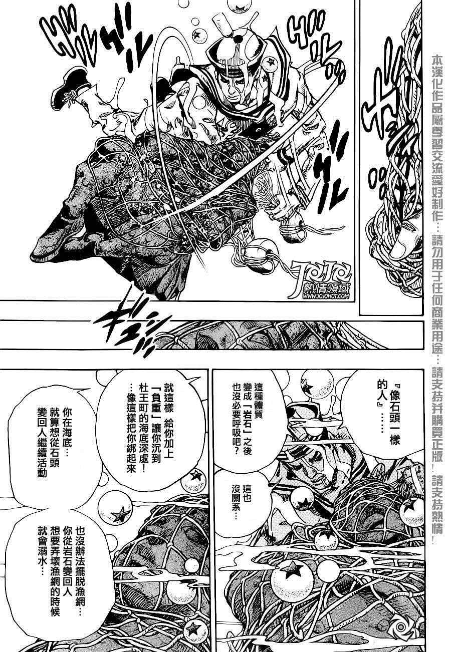 STEEL BALL RUN - 第32话 - 6