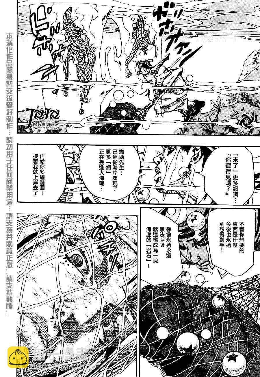 STEEL BALL RUN - 第32话 - 7