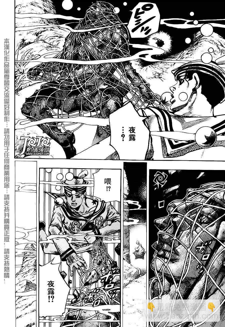 STEEL BALL RUN - 第32话 - 1