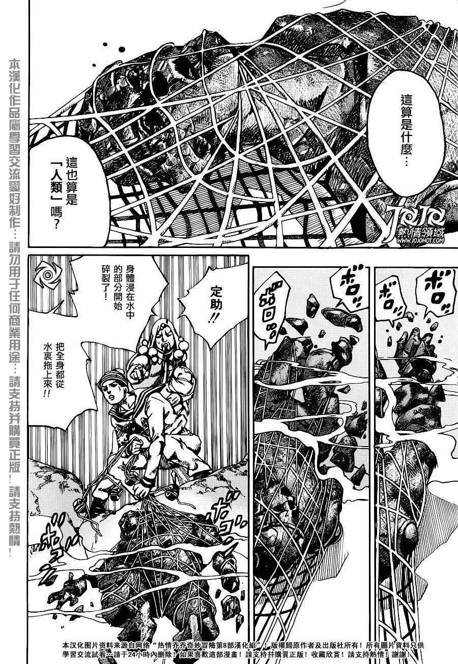 STEEL BALL RUN - 第32话 - 5