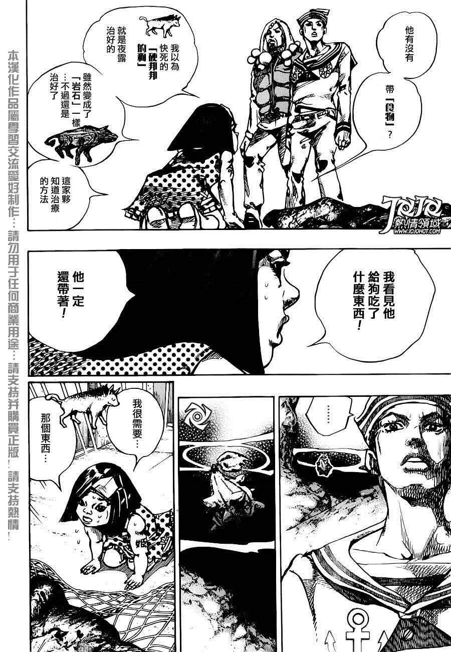 STEEL BALL RUN - 第32话 - 2