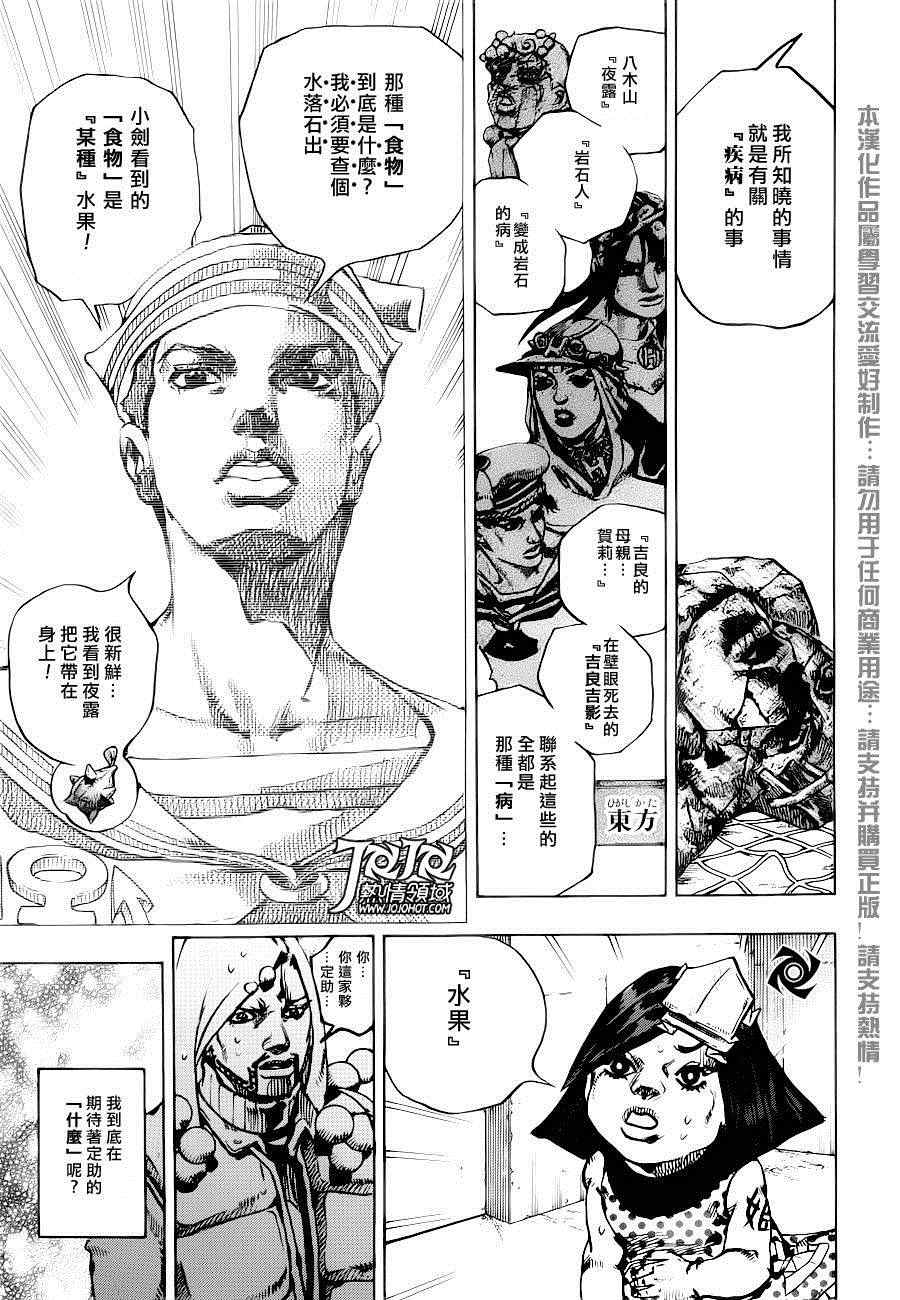 STEEL BALL RUN - 第32话 - 5