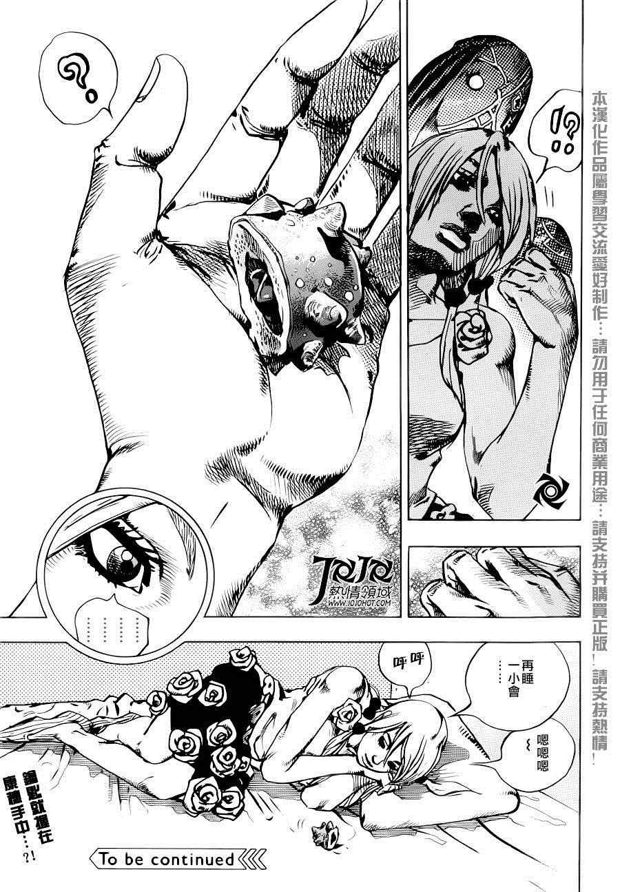 STEEL BALL RUN - 第32话 - 7