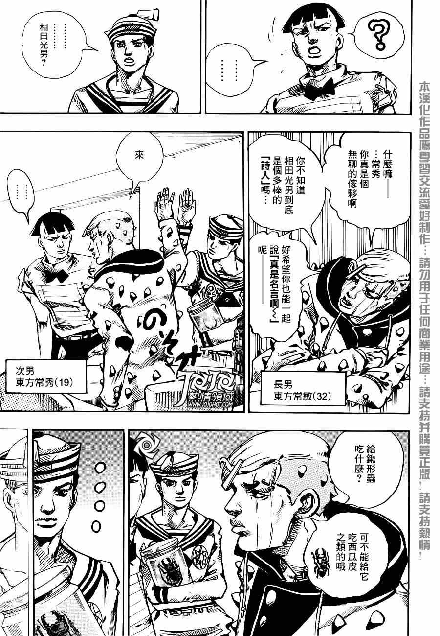 STEEL BALL RUN - 第34话 - 5