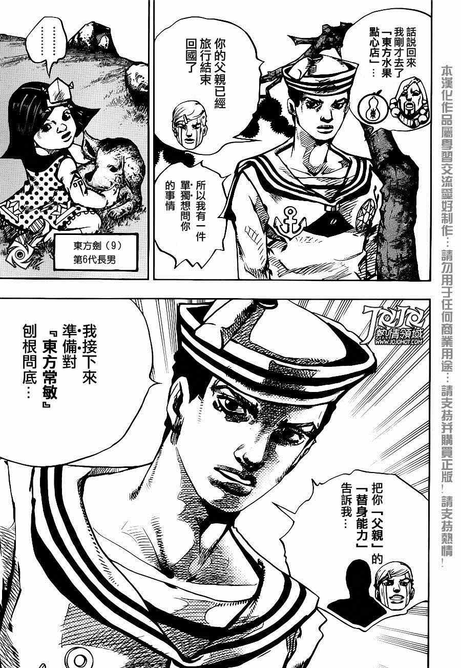 STEEL BALL RUN - 第34話 - 1