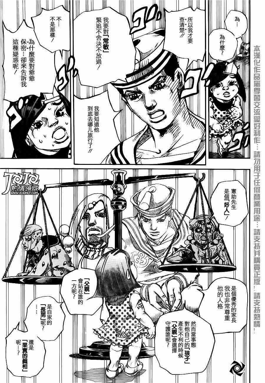 STEEL BALL RUN - 第34话 - 5