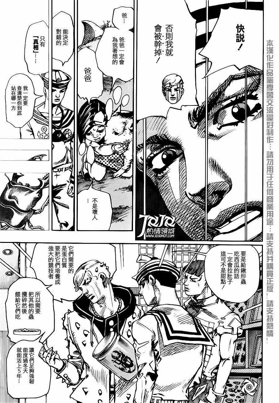 STEEL BALL RUN - 第34話 - 1