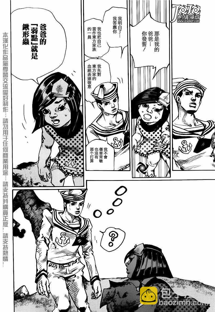 STEEL BALL RUN - 第34话 - 4