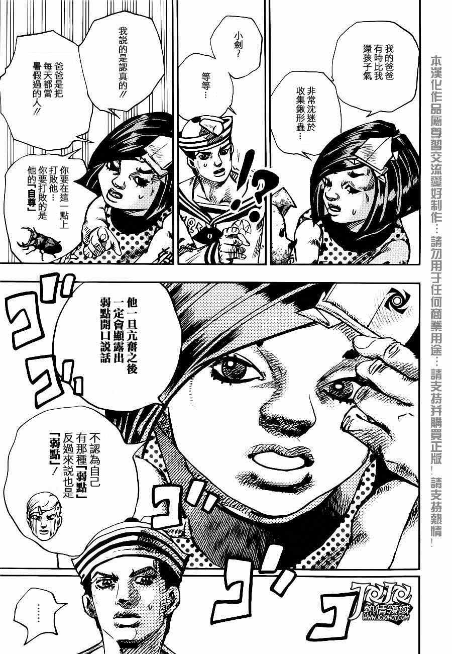 STEEL BALL RUN - 第34话 - 5