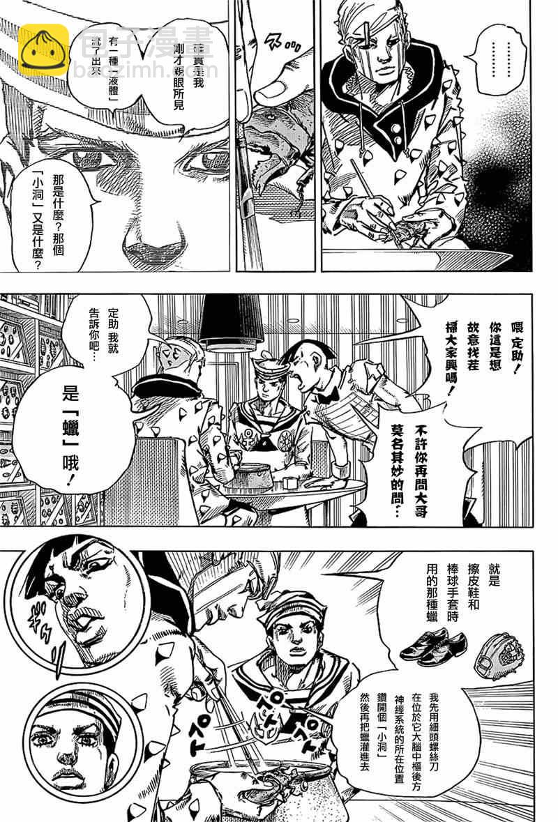 STEEL BALL RUN - 第37话 - 5