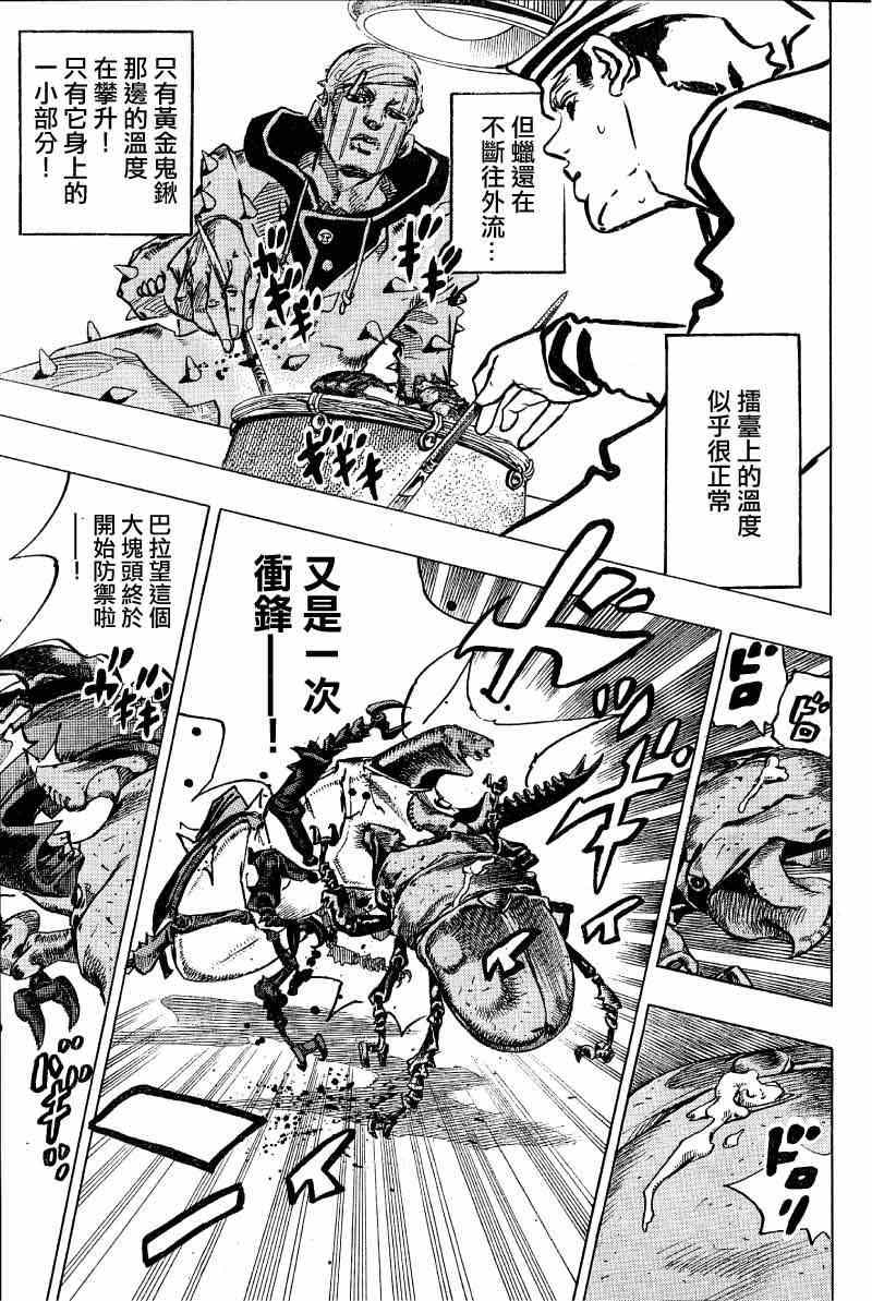 STEEL BALL RUN - 第37话 - 5