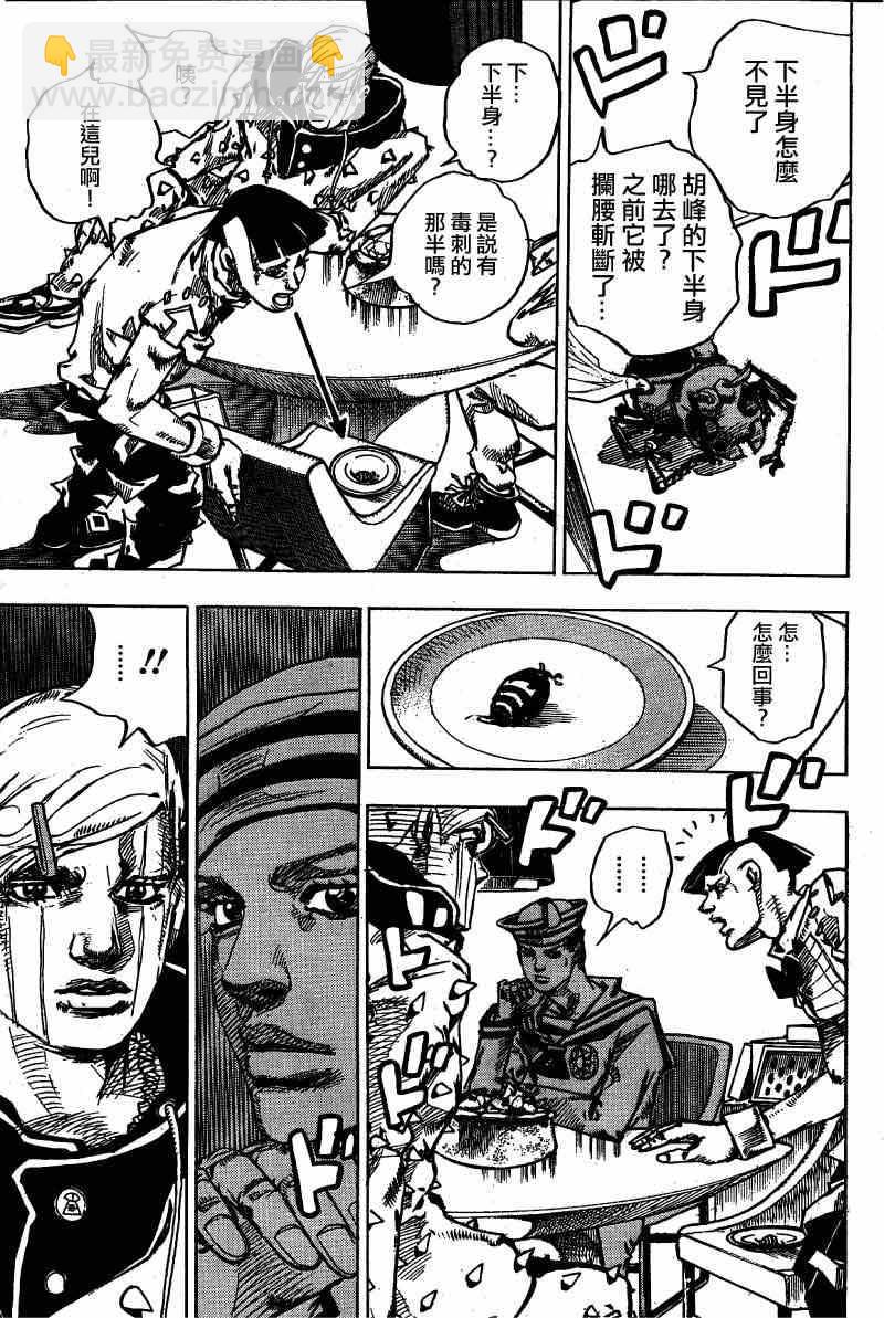 STEEL BALL RUN - 第37话 - 6