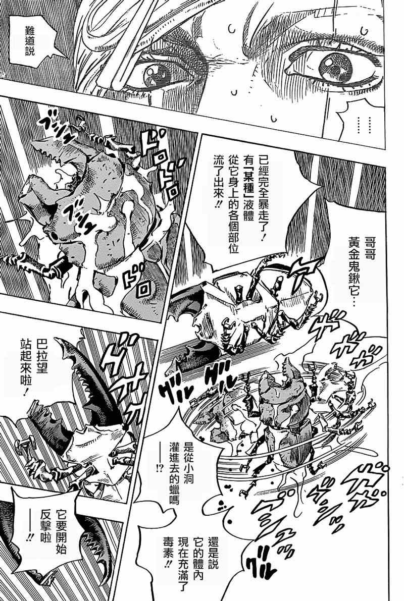 STEEL BALL RUN - 第37话 - 4