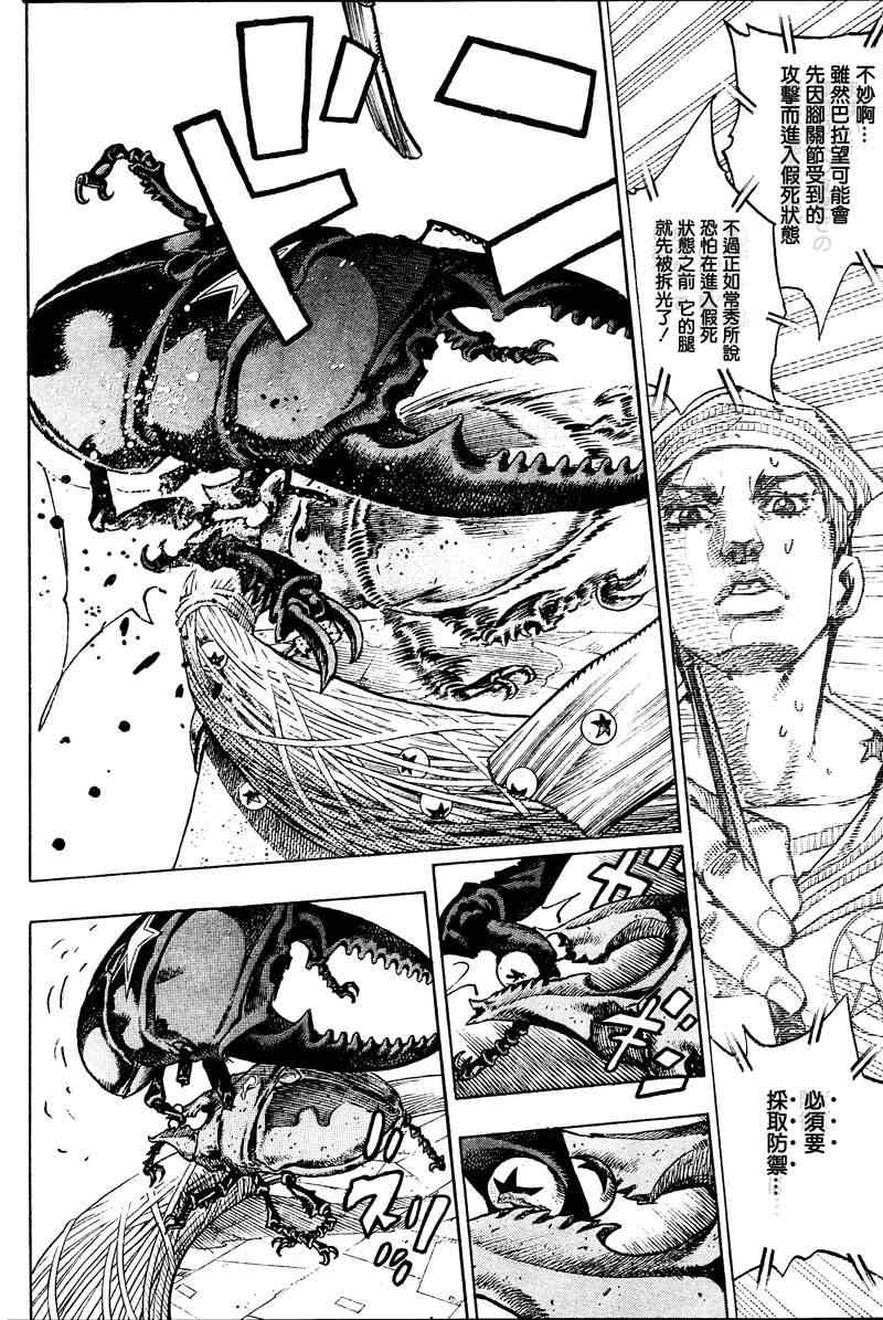 STEEL BALL RUN - 第37話 - 4