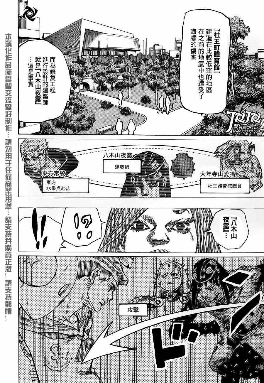 STEEL BALL RUN - 第39话 - 5