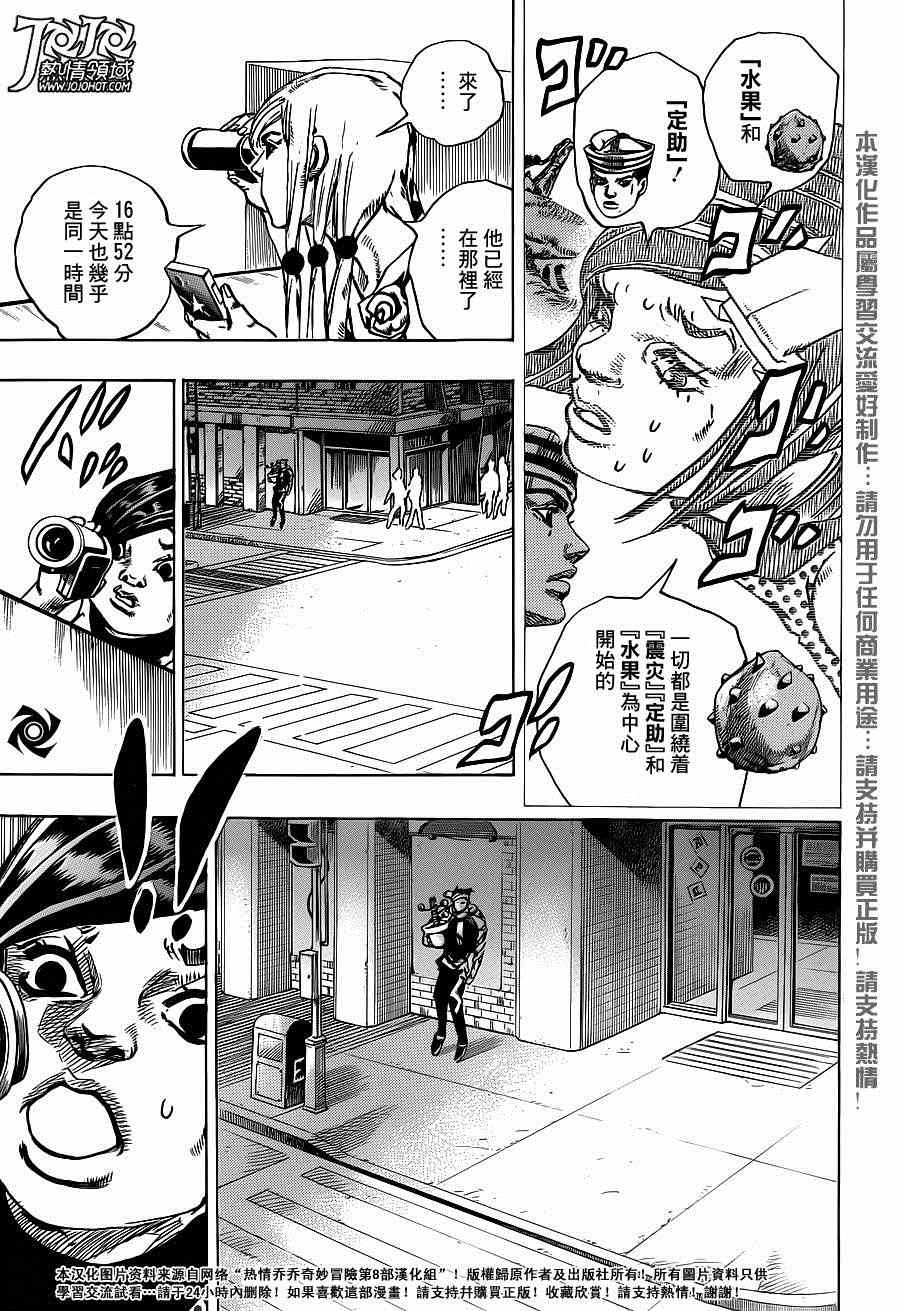 STEEL BALL RUN - 第39话 - 6