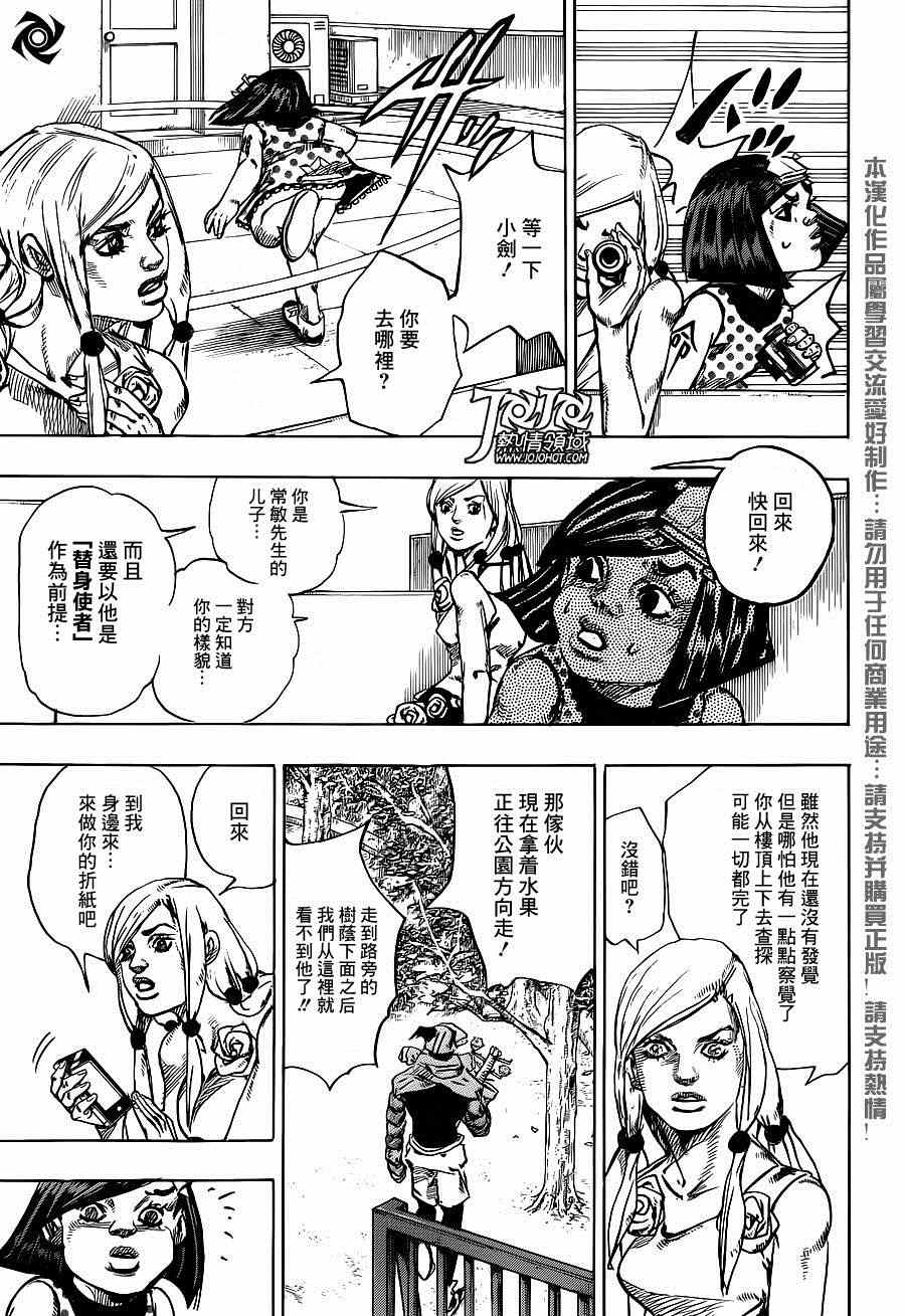 STEEL BALL RUN - 第39話 - 4