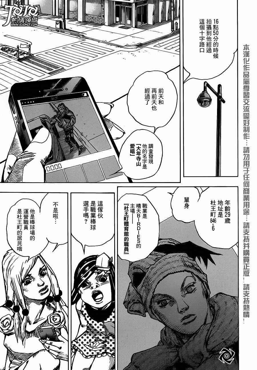 STEEL BALL RUN - 第39話 - 3