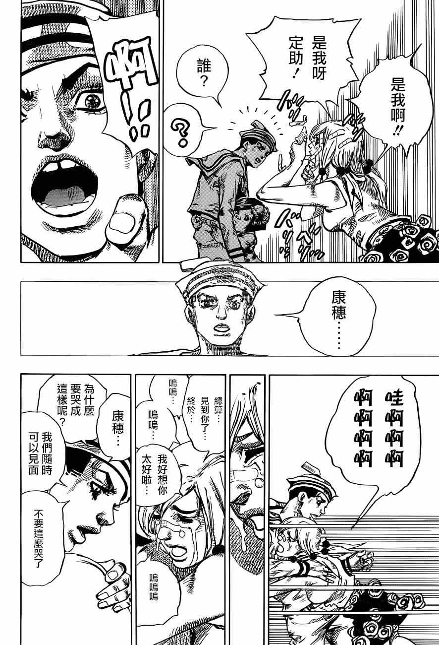 STEEL BALL RUN - 第43话 - 7