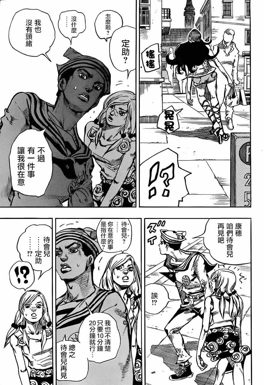 STEEL BALL RUN - 第43话 - 2