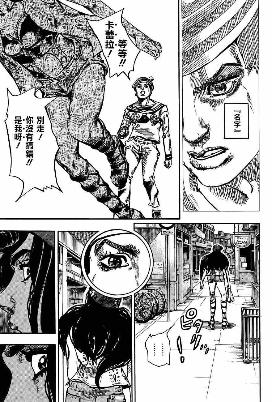 STEEL BALL RUN - 第43话 - 5