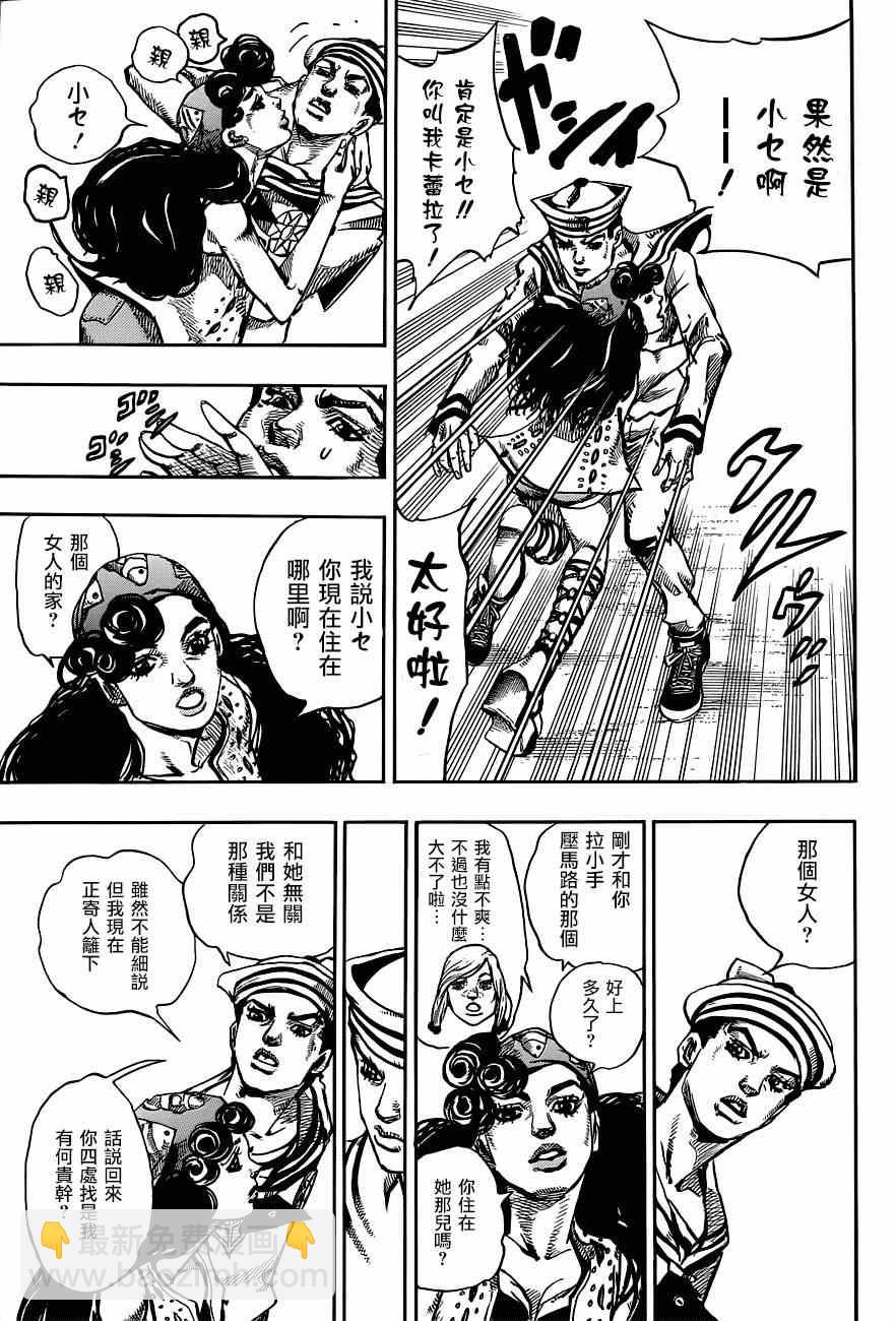 STEEL BALL RUN - 第43话 - 7