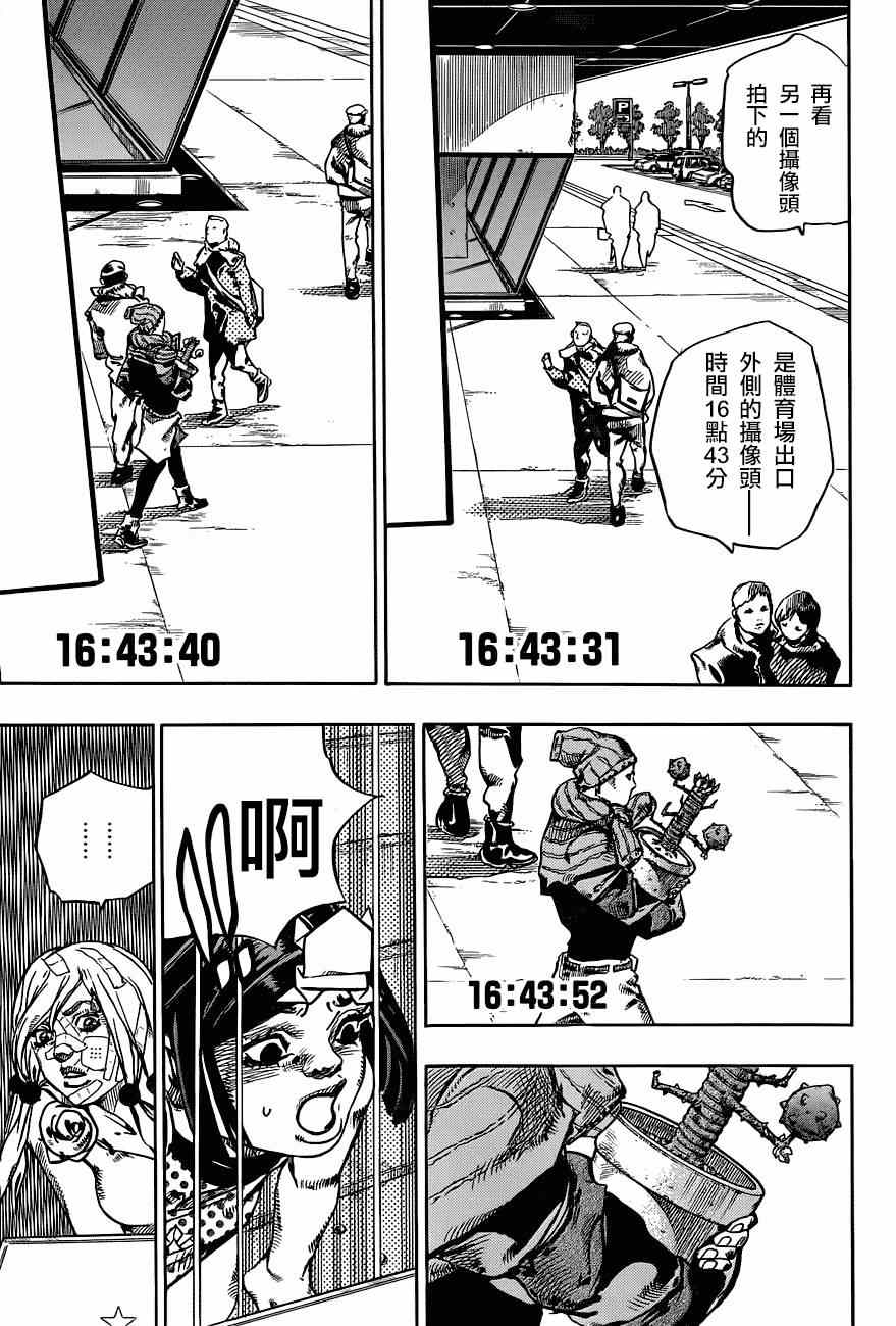 STEEL BALL RUN - 第43话 - 7