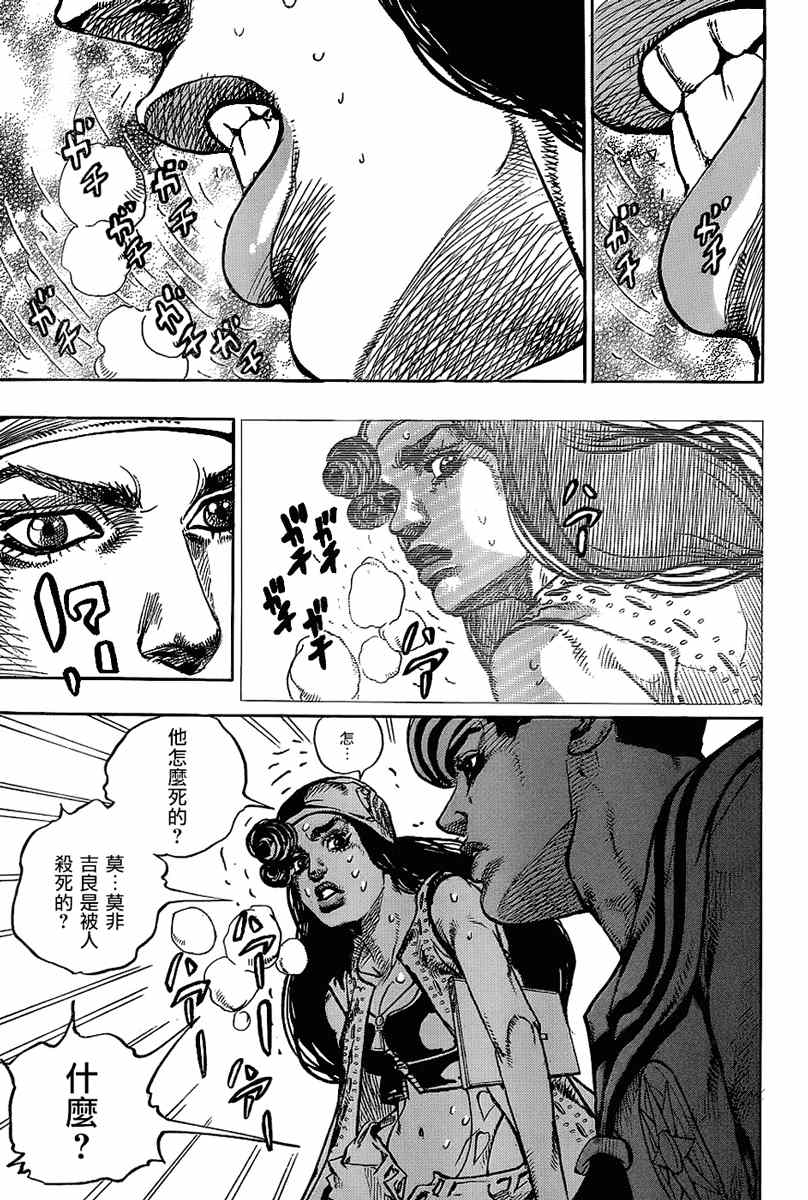 STEEL BALL RUN - 第45話 - 2