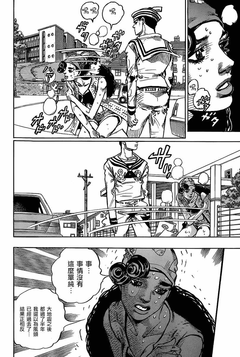 STEEL BALL RUN - 第45话 - 3